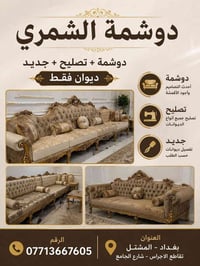دوشمه الشمري بغداد المشتل شارع الجامع قرب تقاطع الجراس
