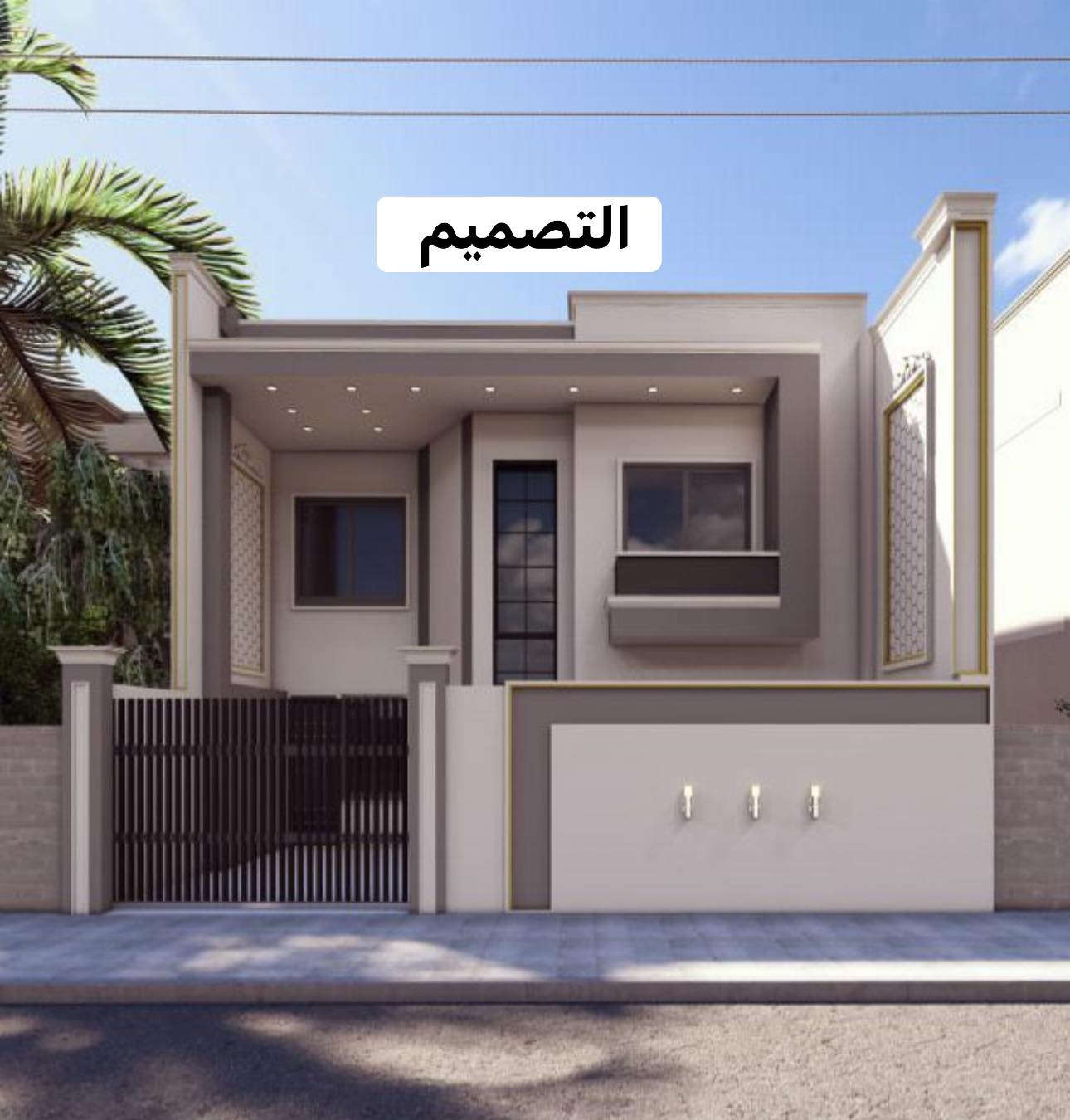 احد اعمالنا في التصميم والتنفيذ لواجهة في الديوانية ام الخيل
مكتب زان الهندسي 
جمال التصميم ودقة التنفيذ بإشراف وتصميم 
مهندسين مبدعين ومنفذين يمتازون بالدقة والالتزام 
المهندس المعماري امير احمد 
***********
ديوانية/ شارع الأطباء/ مقابل مذخر الفرات الاوسط
