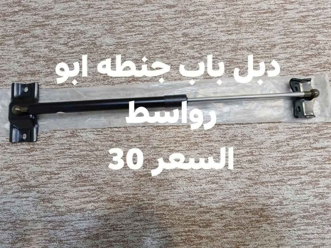 السلام عليكم
دبل بنيد باجيروا 
دبل باب جنطه باجيرو 
دبل باب جنطه ابو رواسط باجيرو
النجف الاشرف حي الصناعي بلوك الثالث 
***********
يوجد توصيل لجميع المحافظات
