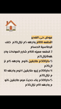 مكتب الرحاب للعقار 07801207032