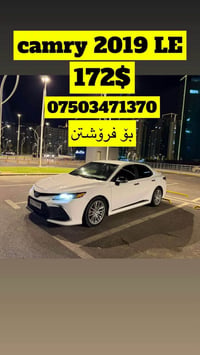 كامري 2019 • كامري LE • تويوتا كامري • كامري أمريكي • كامري بنزين • سي...