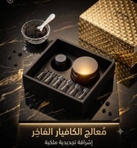معالج الكافيار • ٦ امبولات • شعر تالف