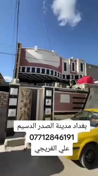 100 متر طابوك بداية المنطقة بغداد مدينة الصدر الدسيم 07712846191 علي ا...