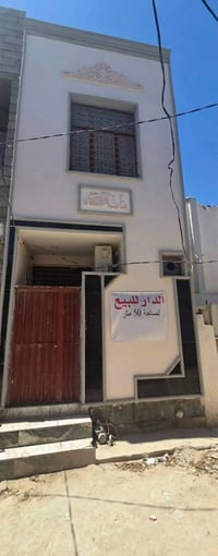دار للبيع • بيت للبيع • عقار للبيع • كربلاء • الجاير • 50 متر • سند طا...