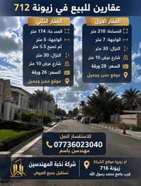 🔹 عقارين للبيع في زيونة 712 🔹 🏡 العقار الأول: 📐 المساحة: 210 متر 📏 الو...