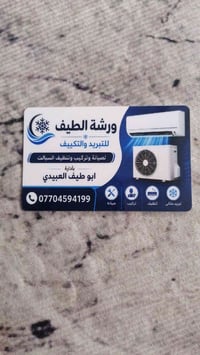 ❄️ تنصيب وصيانة السبالت باحترافية وجودة مضمونة ❄️  📞 07704594199   إذا...