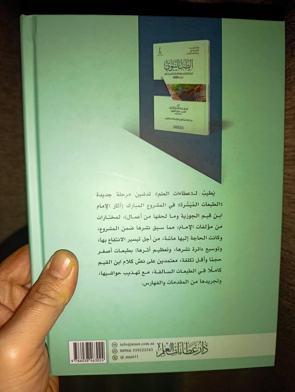 تحية طيبة 
كتاب الطب النبوي الشريف( فصول نافعة في هدية النبي في الطب الذي تطبب به ووصفه لغيره) 
كتاب قيم .
السعر 13 الف 
التفاصيل على الخاص


**إذا كنت صاحب هذا الإعلان وتريد حذفه لأي سبب، رجاءا أرسل رسالة إلى الدعم الفني**