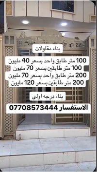 مقاولات • بناء • تسليم مفتاح