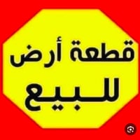 طابو زراعي • قطعتين 75م • شارع الكبيسي