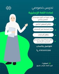 دورات خصوصي • لغة انكليزية • ديالى بلدروز