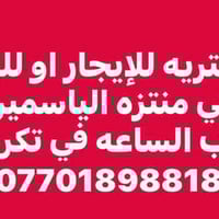 منتزه الياسمين • مكتب تجاري • تكريرت