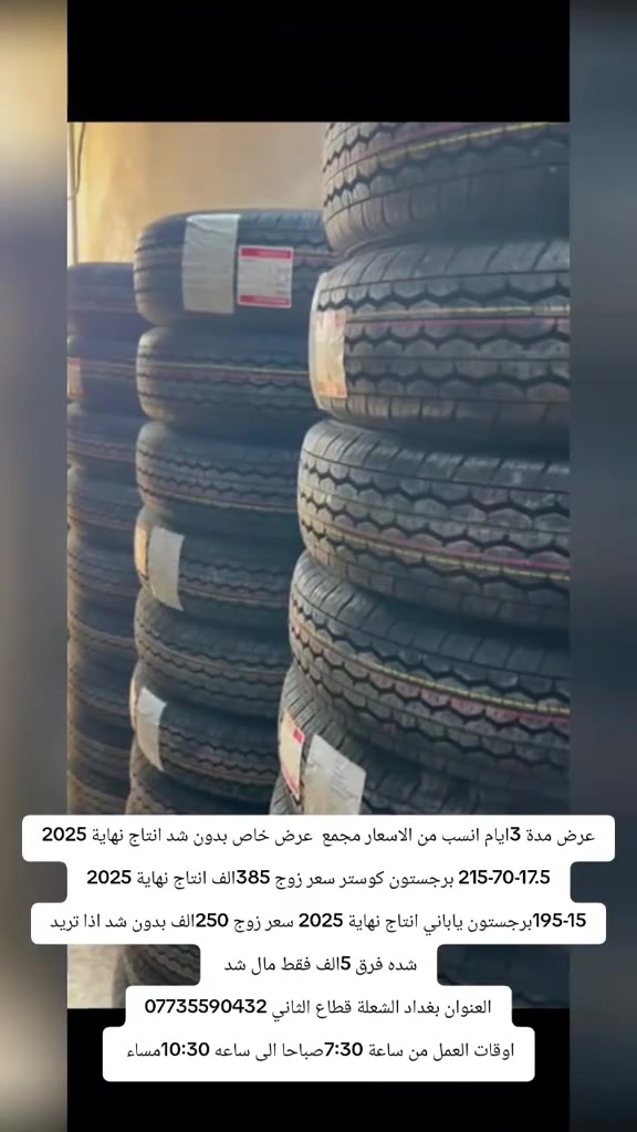 #اطارات #برجستون #ياباني #سيارات #عروض 


**إذا كنت صاحب هذا الإعلان وتريد حذفه لأي سبب، رجاءا أرسل رسالة إلى الدعم الفني**