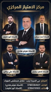 السادس العلمي • الثالث متوسط • السيدة زينب