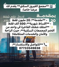 هل تحلم بالعيش في مجمع متميز؟ الآن يمكنك تحقيق حلمك بسهولة! 🏢 **مجمع ا...