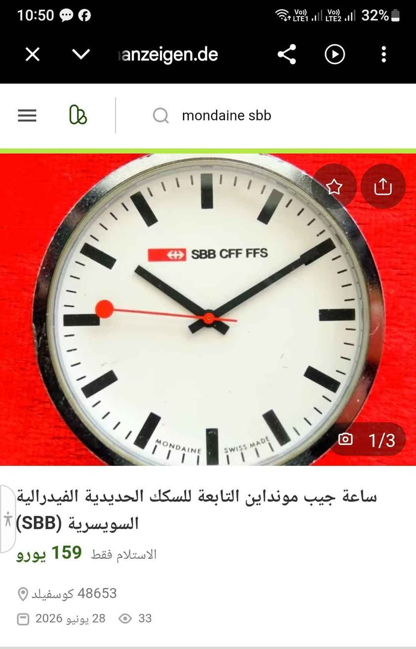 ساعة جيب مونداين إس بي بي، ساعة السكك الحديدية السويسرية الرسمية النادره
تعمل بكفاءه القاهرة, مصر


**إذا كنت صاحب هذا الإعلان وتريد حذفه لأي سبب، رجاءا أرسل رسالة إلى الدعم الفني**