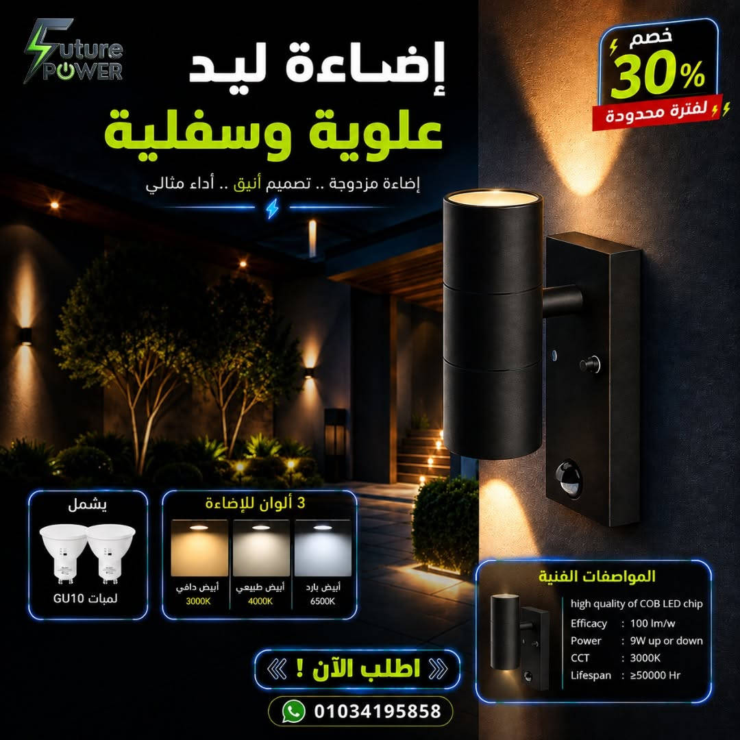 ⚡ استنى قبل ما تشتري كشافك… خصم 30% مستنيك من فيوتشر باور 
لفترة محدودة، استمتع بخصم 30% على مجموعة مختارة من كشافات الإضاءة المناسبة للشوارع، المصانع، المخازن، الواجهات، الحدائق والمساحات المختلفة.

💡 موديلات وقدرات متنوعة
⚡ إضاءة قوية وكفاءة عالية
💧 مقاومة للمياه والغبار في الموديلات المخصصة
🔧 اختيارات تناسب احتياجات المشروعات والاستخدامات المختلفة

اتفرّج على الصور واختار الكشاف المناسب ليك، وابعتلنا صورة الموديل على واتساب علشان تعرف السعر بعد الخصم والتفاصيل كاملة.

⏳ العرض لفترة محدودة وعلى الموديلات المختارة فقط.
📲 اطلب دلوقتي قبل انتهاء الخصم أو نفاد الكمية.

📞 للتواصل والإستفسار : 01034195858

#فيوتشر_باور #كشافات_LED #خصم_30


**إذا كنت صاحب هذا الإعلان وتريد حذفه لأي سبب، رجاءا أرسل رسالة إلى الدعم الفني**