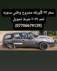 كركوك • ٢٣ • سيارة