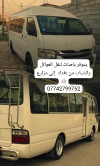 بغداد • سيارات حديثة • مكيفة