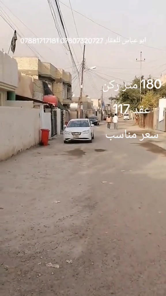 بيت ركن للبيع مساحة ١٨٠ م زراعي تفاصيل بالفيديو تبليط مجاري قريب علشارع الزوراء الرئيسي وتكدر تدخل عليه من الشارع الرئيسي الزعفرانية 
البيت واجهتين اكثر من ١٤ متر  البيت غرفتين واستقبال ومطبخ وصحيات داخلية وخارجية هول داخلي طرمه حديقه كراج
لباقي التفاصيل والسعر التواصل على الارقام التالية *********** وتساب ابو عباس للعقار التميمي
