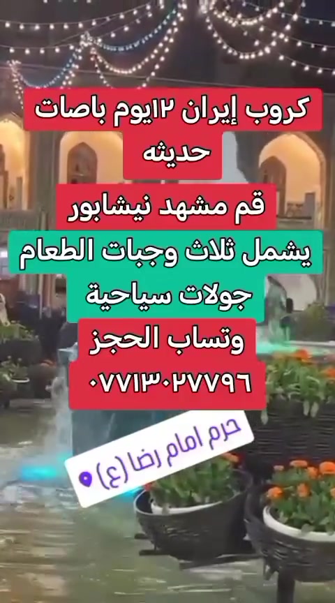 المقاعد محدوده يوم الاثنين  كروب ايران البري أقساط ونقد 
لمعرفه التفاصيل الاتصال بلرقم 
***********
