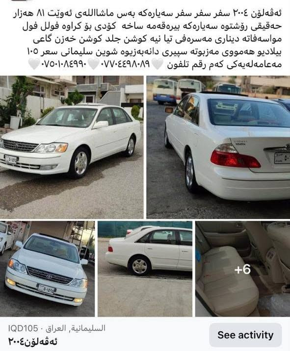 ئه فلون 2004 81هه زار روشتووه بي ره قه مه دبي كودي بوكراوه فول موا سفات كوشن جلده وخزن گاعي بيلا دي زا نياري زياتر له ره سمه كانه *********** يان*********** السليمانية, العراق
