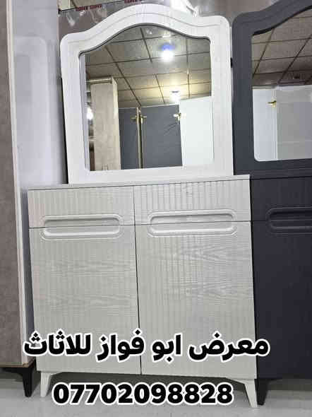 👈 معرض ابو فواز للاثاث المنزلي الجمله والمفرد 👉

وصول وجبه جديد من ميز تواليت شغل حديث وراقي متوفر 3 الون رصاصي *اوفوايت *ابيض بسعار مناسبه زورونا تجدون كل ماهوه جديد 🌹 

#ملاحضه_متوفر_جمله_لصحاب_المحلات 

العنوان تكريت شارع الزهور مقابل كليه تربيه البنات مجاور الناصر مول
*********** اتصال
***********اتصال
***********واتساب فقط
