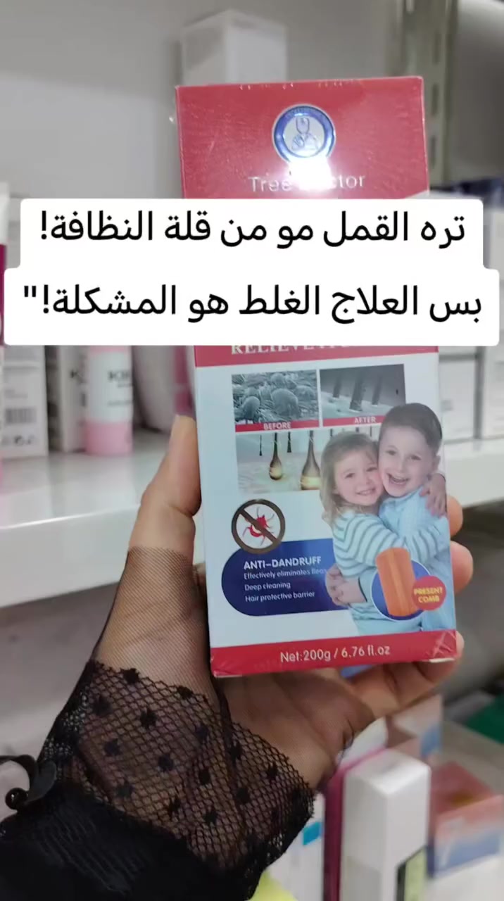 🧴 شامبو طارد للقمل
✔️ يخفف الحكة بسرعة
✔️ يساعد على تنظيف فروة الرأس
✔️ يقلل القشرة
✔️ مناسب للأطفال
لا بعد معاناة كل يوم تمشيط وبكاء 😭
خلي العناية تصير أسهل وأسرع 💙
🎁 ويجي وياه مشط هدية
💬 اكتبي (أريد) بالتعليقات حتى نراسلج بالتفاصيل
📦 توصيل متوفر
#العناية_بالشعر #شامبو_أطفال #بدون_قمل #أم_واعية #منتجات_عناية


**إذا كنت صاحب هذا الإعلان وتريد حذفه لأي سبب، رجاءا أرسل رسالة إلى الدعم الفني**