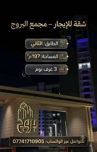 📞 التواصل واتساب: 07741710905  ⛔ مطلوب عروض للبيع والإيجار 📩 المتوفر ل...