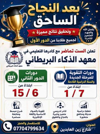 دورات الدور الثاني • دورات تقوية • شارع زين العابدين