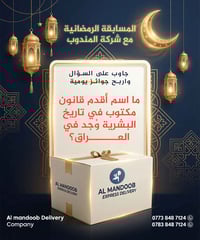 المسابقة الرمضانية 🌜 اسم الفائز في الستوري📲 شارك واربح يومياً مع شركة ...