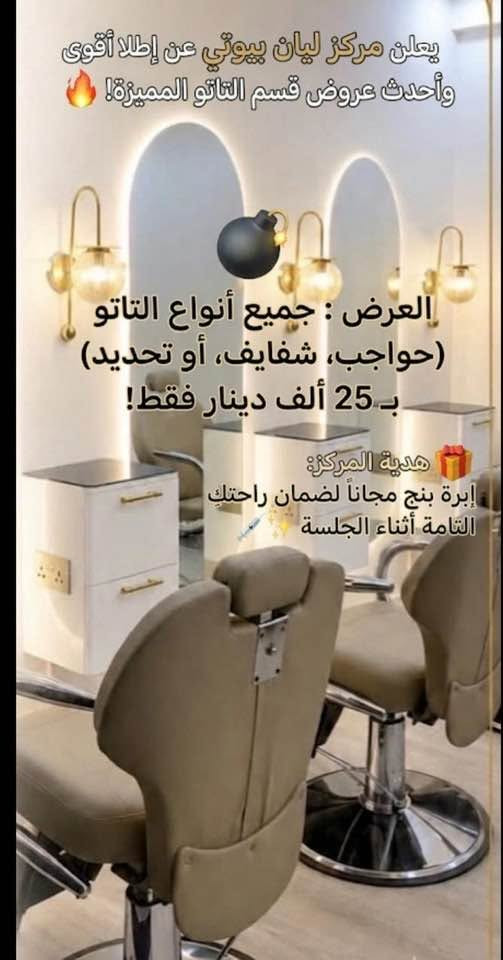 مركز ليان بيوتي اربع شوارع مجاور ازياء بسام ومقابل مطبعه فنون للحجز ***********
