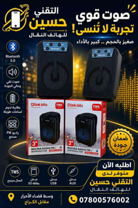 سبيكر • ٣انش • قضاء الاحرار