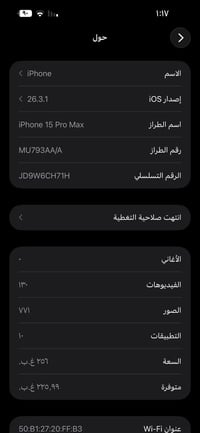 ايفون ١٥برو ماكس ذاكرة ٢٥٦ بطارية ٨٥ لون ‏تيتانيوم ￼نضافه ١٠٠٪؜الجهاز ...