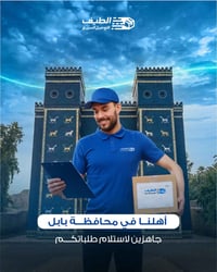 توصيل • بابل • أسعار تنافسية