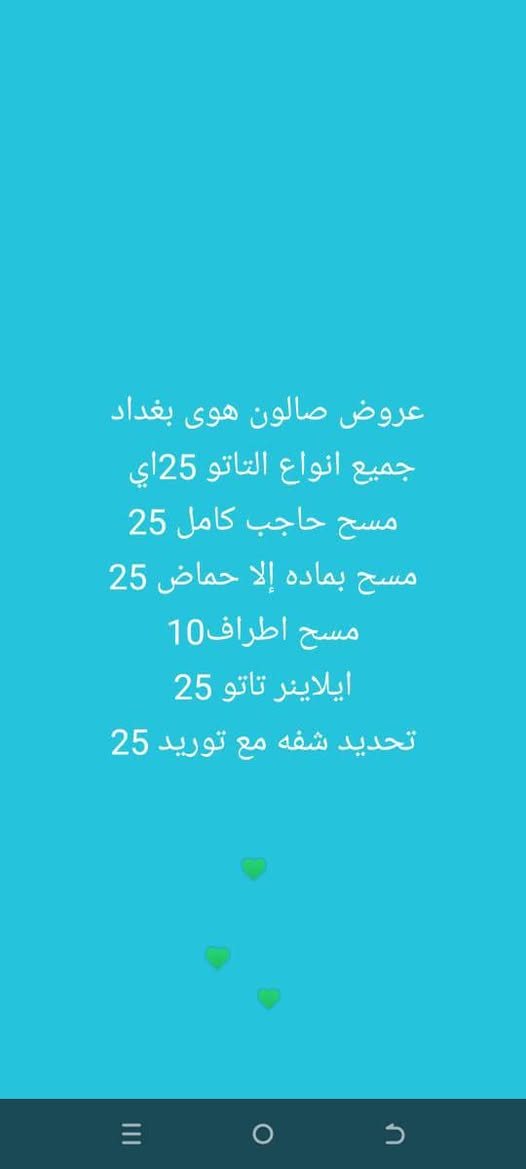 عروض صالون هوى بغداد للحجز والاستفسار ***********
