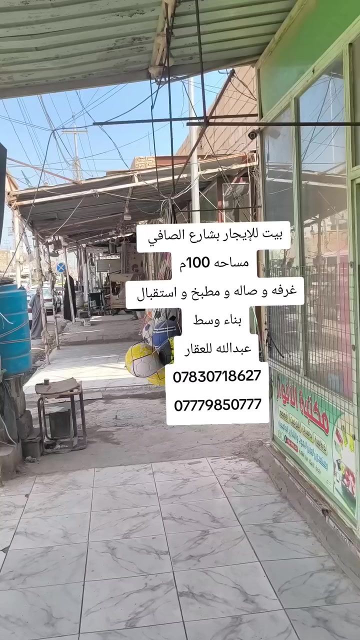 بيت للإيجار 
شارع الصافي بالولاية 
غرفه و صاله و مطبخ استقبال 
بناء وسط 
***********
***********
