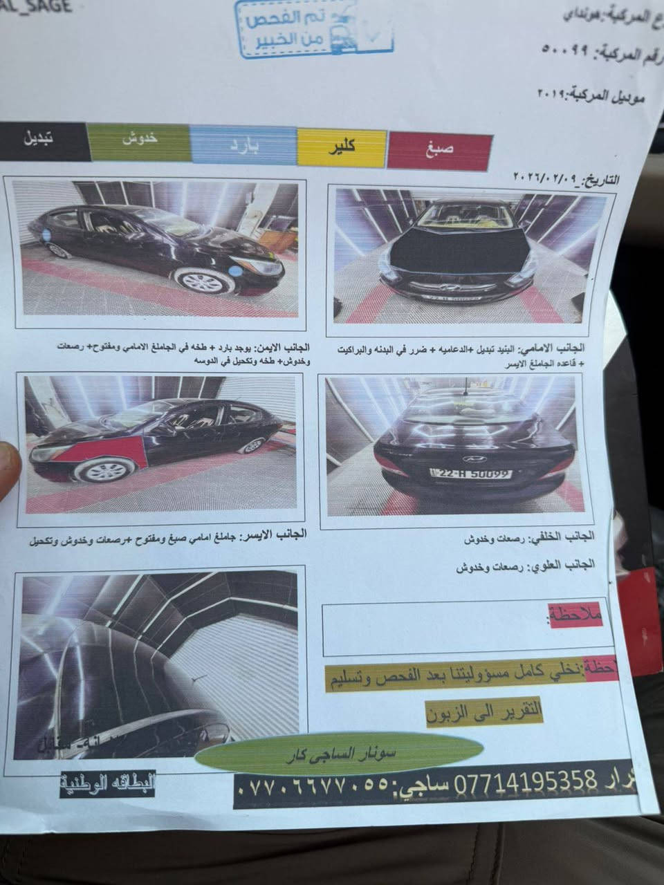 السلام عليكم اكسنت ٢٠١٧ 
مكانهه بغداد الحريه 
بنيد مبدل وجاملغ صبغ فقط و السونار، منشور، 
محرك ١٦٠٠ جي دي اي 
‏‪***********
