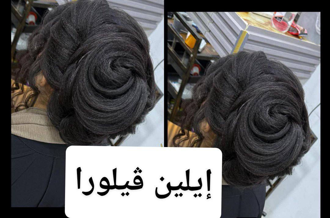 🌸 صالون  ايلين ڤيلورا  🌸
لأن جمالك يستحق العناية والتميّز 💖 وبمناسبة اعياد الحب🫶😋
نقدّم لكِ أحدث تسريحات الشعر، مكياج احترافي، عناية بالبشرة، وصبغات بأجود المواد
✨ لمسة فخامة
✨ دقّة وذوق💅💄
✨ وأسعار تناسب الجميع 🤝
خلي جمالك يحكي عنك…
واحجزي موعدك الآن في صالون إيلين ڤيلورا 💇‍♀️💅
📍 العنوان: ……حي السماح الأولى قرب لحم بعجين غسان
📞 للحجز والاستفسار: ……‏‪***********‬‏
 💕
