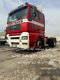 مان ٢٠٠٣ كير اوتوماتيك مكينه ٤١٠المرغوبه رقم بغداد سنويه جديده مسجله ف...