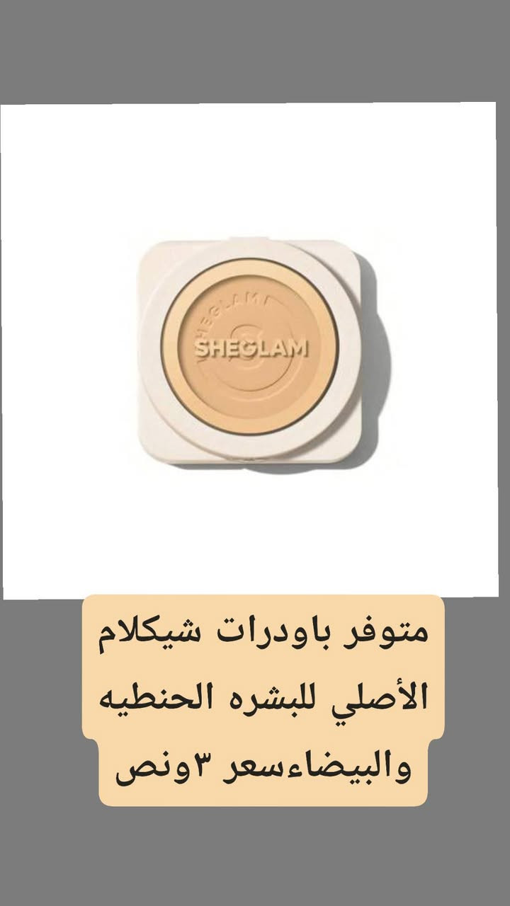 للحجز على الواتساب ***********
بضاعه شيكلام الاصلي تخفيضات العيد
