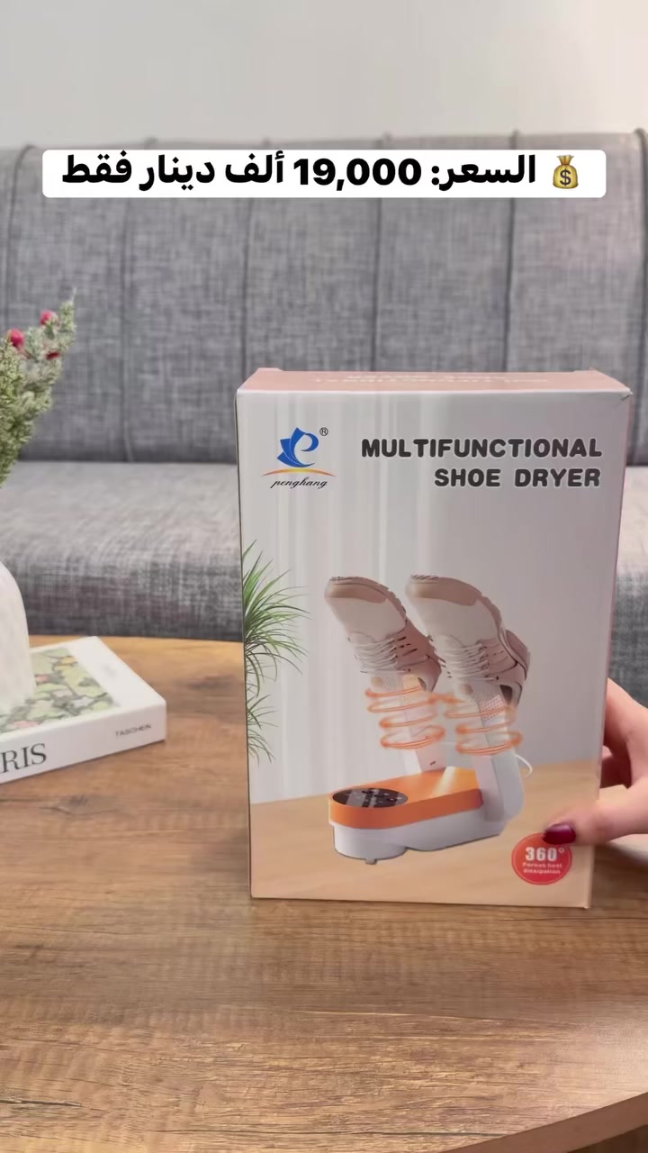 حذائك مبلل؟ لا تشيل هم 👟🔥

جهاز تنشيف الأحذية ينشّف بسرعة وبأمان

3 مستويات حرارة تناسب كل نوع حذاء

مؤقت ذكي لراحة أكثر بدون مراقبة

تنشيف 360° يوصل لكل زاوية

مثالي للشتاء، الرياضة، والعمل اليومي

حل عملي لكل بيت 👌


**إذا كنت صاحب هذا الإعلان وتريد حذفه لأي سبب، رجاءا أرسل رسالة إلى الدعم الفني**