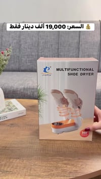 مجفف أحذية • تنشيف ٣٦٠° • مؤقت ذكي