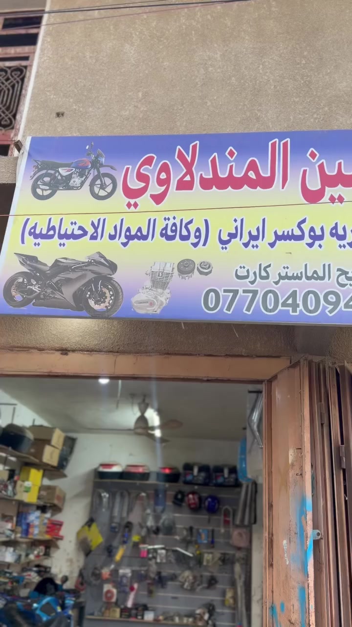 متوفر أيراني سونك الصلي الربعه كير والخمس كير والضاقطه وزنجيل ومكينه ٢٥٠  والمكينه ٢٠٠ السعار جوه السوك
مكاني ديالى جديده الشط
***********
