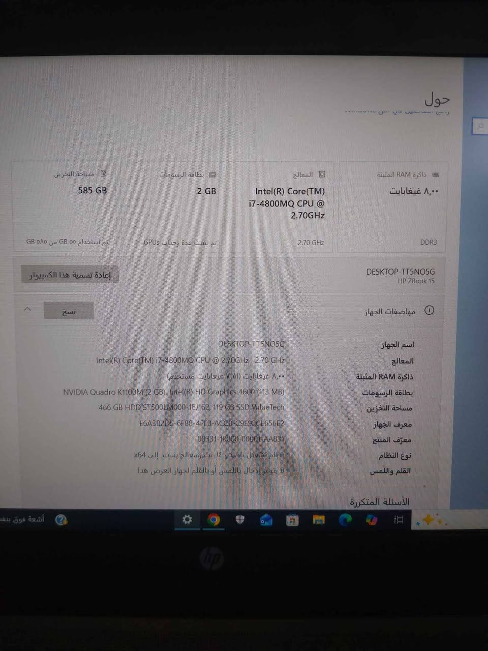 🔥 فرصة ذهبية | HP ZBook 15 Workstation للبيع 🔥

💻 محطة عمل احترافية للأداء الثقيل بسعر مغري
جهاز قوي ومتين من فئة الـ Workstation، مناسب للشغل الثقيل، التصميم، المونتاج، والبرامج الهندسية 👇

⚙️ المواصفات:

🧠 المعالج: Intel Core i7-4800MQ (أداء قوي وثابت)

🧩 الرام: 8GB DDR3 (قابل للترقية حتى 32GB)

🎮 كرت الشاشة: كرت شاشة داخلي وخارجي

Intel HD Graphics 4600

NVIDIA Quadro K1100M – 2GB

💾 التخزين:

1️⃣ SSD mSATA 128GB (سرعة عالية جداً)

2️⃣ SSHD 500GB (أسرع من الهارد العادي)

🖥️ الشاشة:

IPS Full HD بدقة 1920×1080

🔋 البطارية:

تدوم أكثر من ساعتين حسب الاستخدام

💪 المميزات:
Dvd ديفديدي
 بلوتوث

هيكل قوي جداً يتحمل الاستخدام القاسي

أداء ثابت بدون تهنيج مع البرامج الثقيلة

مناسب للمهندسين، المصممين، والطلاب

جاهز للاستخدام

📦 المرفقات:

شاحن أصلي 230W

💰 السعر: 220,000 دينار فقط 
موصل حي الكرامة لايوجد توصيل موصل, نينوى


**إذا كنت صاحب هذا الإعلان وتريد حذفه لأي سبب، رجاءا أرسل رسالة إلى الدعم الفني**