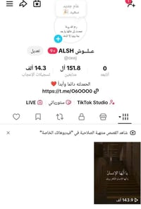 حسابات تيك • ربط نضيف • بثوث