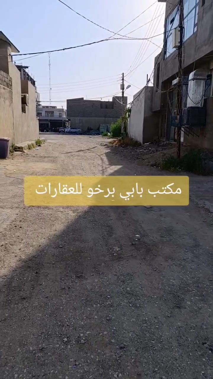 للبيع
بيت بمساحة 250 متر 
البيت قمسين امامي وخلفي 
على شارعين امامي وخلفي 
خلف مغسلة جوان 
بيت الامامي فيه كراج للسيارة 
وماركيت وبيت طابق اول فيه 4 غرف وصالون ومطبخ ومنتفعات 
مع طابق ثاني فيه غرفة كبيرة 
 
البيت الخلفي فيه حوش كبير مع غرفتين وصالون ومطبخ ومنتفعات 
وبسعر 8 دفاتر ومجال 
للاستفسار 
الاستاذ مظفر ***********
الاستاذ بشار ***********
