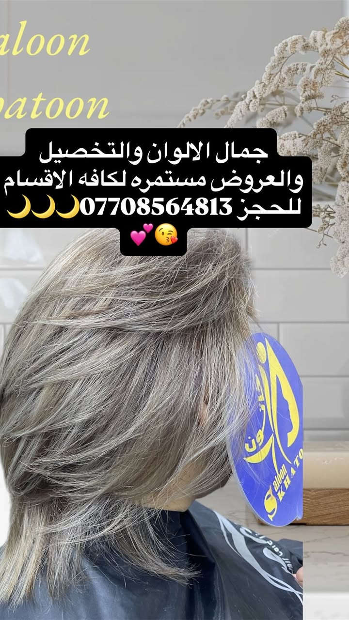 عروض صالون خاتون مستمره لكافه الاقسام العنوان الغدير قرب اسواق ابو رحمن مقابل محمد المفاتيح للحجز ***********😘💕👌🏻🌙🌙🔥
