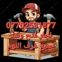 نجار فتح وشد غرف النوم التركي . الاتصال : 0770 253 1877