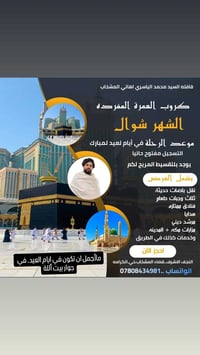 عمرة شهر شوال • النجف الاشرف • قضاء المشخاب