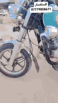 للستفسار 07779858671